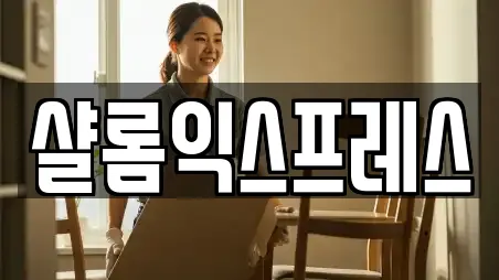 샬롬익스프레스