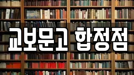 교보문고 합정점