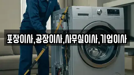 아산시 점양동 포장이사,원룸이사,사무실이사,용달이사,이사 11 위치