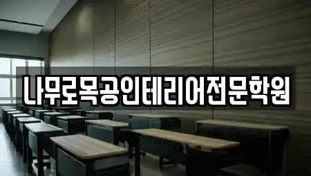 전남 목포 광동2가 학원 가격 비교 18곳