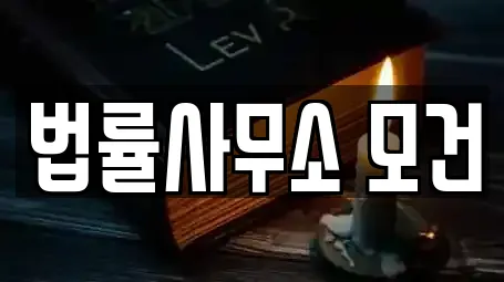 법률사무소 모건