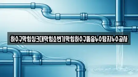 경기도 파주시 월롱면 하수구뚫음 16곳 위치 모음