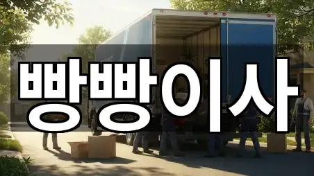 콜 한 번에: 완산구 중화산동2가 포장이사 5곳