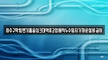 서울특별시 강서구 가양동에서 변기뚫음 18곳을 리스트 보기