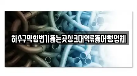 수성구 수성동4가 전문 싱크대 막힘 5업체 지도