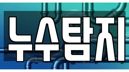 울산광역시 화정동 누수 탐지 5곳 상세 보기