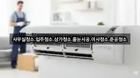 경상북도 영양읍 입주청소 3곳 지도로 찾기 경상북도 영양읍 입주청소 3곳 지도로 찾기