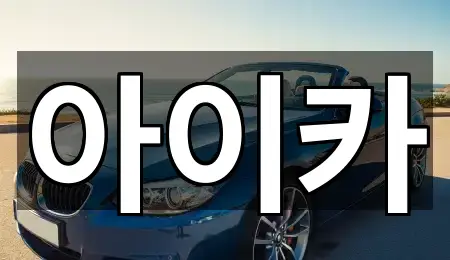 경기도 수원시 권선구 서둔동 렌트카 찾기 쉬운 5곳