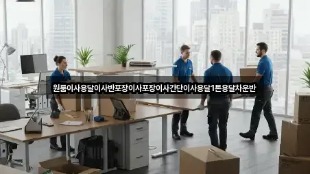 경기도 다산동 용달이사 상세 비교 5곳