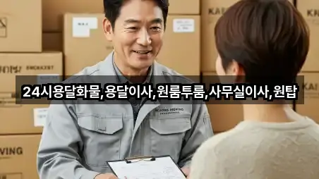 성산구 성주동 용달이사 지금 찾기 4곳