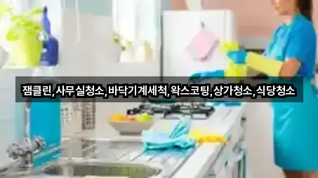 인천 중구 송월동1가 상가청소 주소만 모아보기 5곳