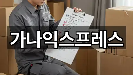 가나익스프레스