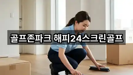 골프존파크 해피24스크린골프