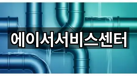 에이서서비스센터