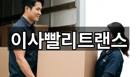 이사빨리트랜스