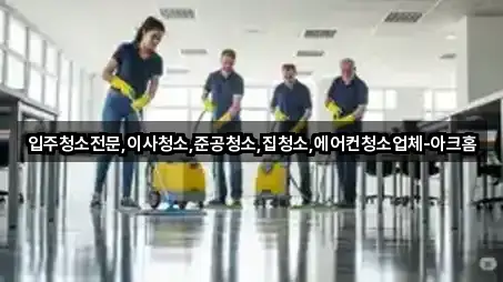 한눈정리 | 에어컨청소 3곳