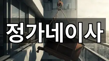 퀵 가이드 창원 봉암동 이사 5곳