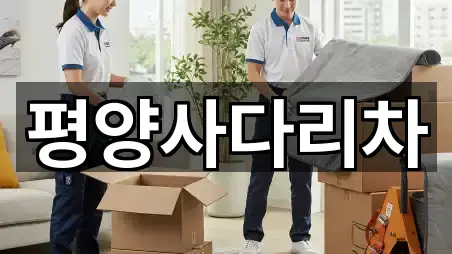 포커스: 충주시 소태면이사 4곳