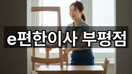 부평구 이사 실시간 상담 5곳