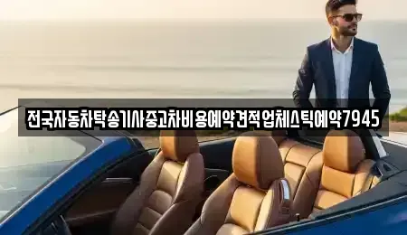 강원특별자치도 삼척시 평전동 렌트카,단기렌트카,장기렌트카,중고차,중고차매매,중고차매입