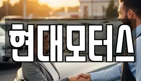 경기 화성시 서신면 장기렌트카,중고차,렌트카,단기렌트카,중고차매입,중고차매매