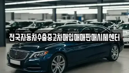 경기도 동두천시 하봉암동 중고차,렌트카,중고차매입,중고차매매,장기렌트카,단기렌트카