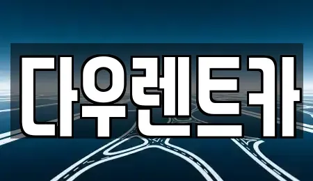 경기도 여주시 북내면 렌트카,단기렌트카,장기렌트카,중고차,중고차매매,중고차매입