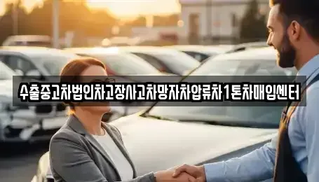경상남도 김해시 삼방동 단기렌트카,중고차매입,중고차매매,중고차,렌트카,장기렌트카