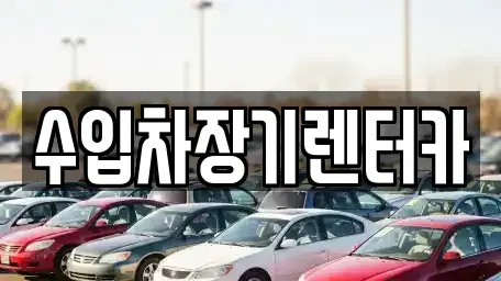 경상남도 진주시 대안동 장기렌트카,중고차,렌트카,단기렌트카,중고차매입,중고차매매