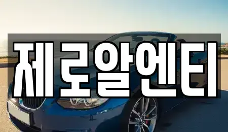 경상남도 창원시 의창구 명곡동 렌트카 전문 제로알엔티