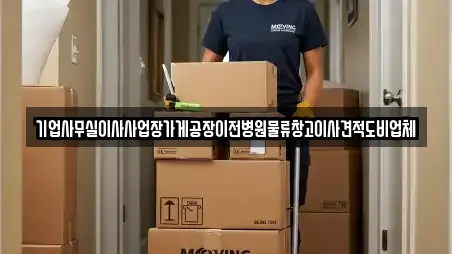 광명시 광명동 근처 사무실이사 17업체