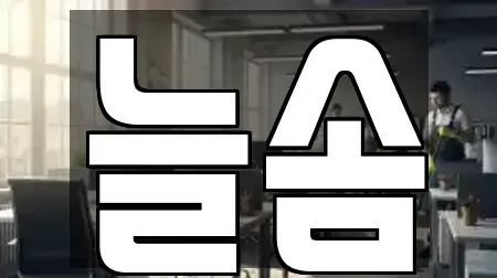 늘솜