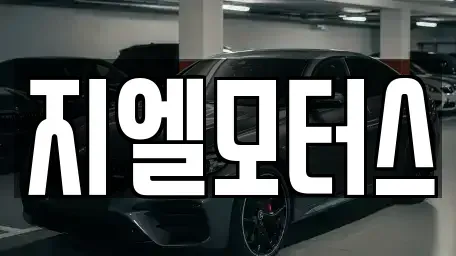 대구 중고차 전문 지엘모터스