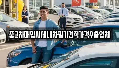 대구광역시 서구 원대동3가 단기렌트카,중고차매입,중고차매매,중고차,렌트카,장기렌트카