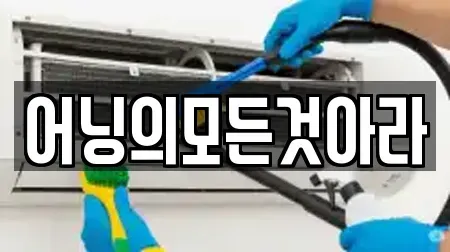 어닝의모든것아라