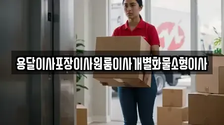 부안군 주산면 용달이사 7곳 안내