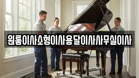 원룸이사소형이사용달이사사무실이사