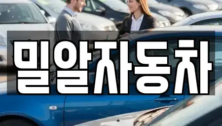 인천광역시 부평구 일신동 중고차매매,단기렌트카,중고차매입,장기렌트카,중고차,렌트카