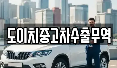 전남 목포시 중동2가 중고차,렌트카,중고차매입,중고차매매,장기렌트카,단기렌트카
