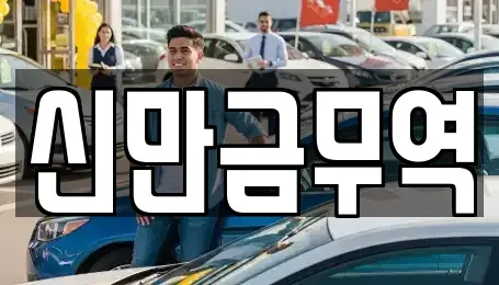 전북특별자치도 군산시 대야면 중고차,렌트카,중고차매입,중고차매매,장기렌트카,단기렌트카