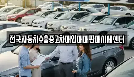 충청북도 보은군 회인면 단기렌트카,중고차매입,중고차매매,중고차,렌트카,장기렌트카