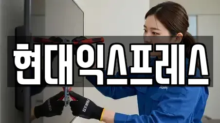 충청북도 제천시 고암동 이사,포장이사,원룸이사,사무실이사,용달이사,이삿짐보관 요금 13
